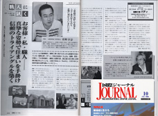 ���ۃW���[�i�� 2006�N10�� VOL.24 NO.301